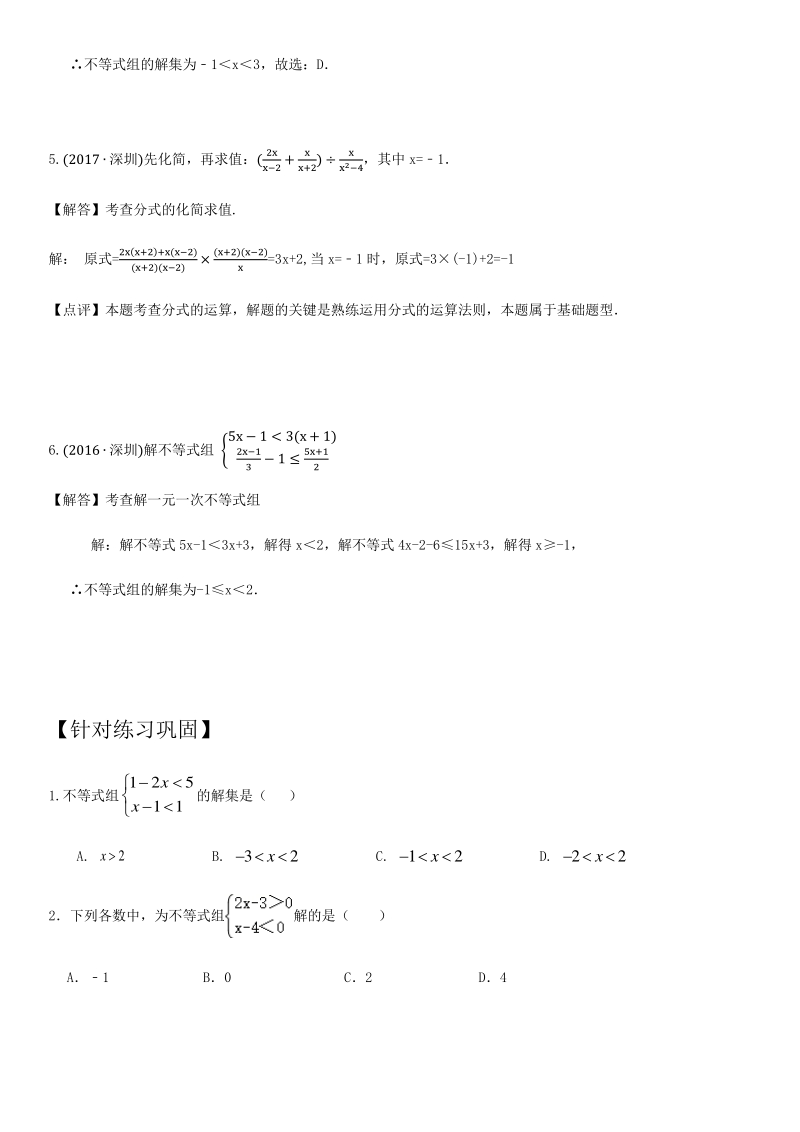 第3讲 化简求值题-考点题型专项训练及答案（2021年广东省深圳市中考数学复习）_第2页