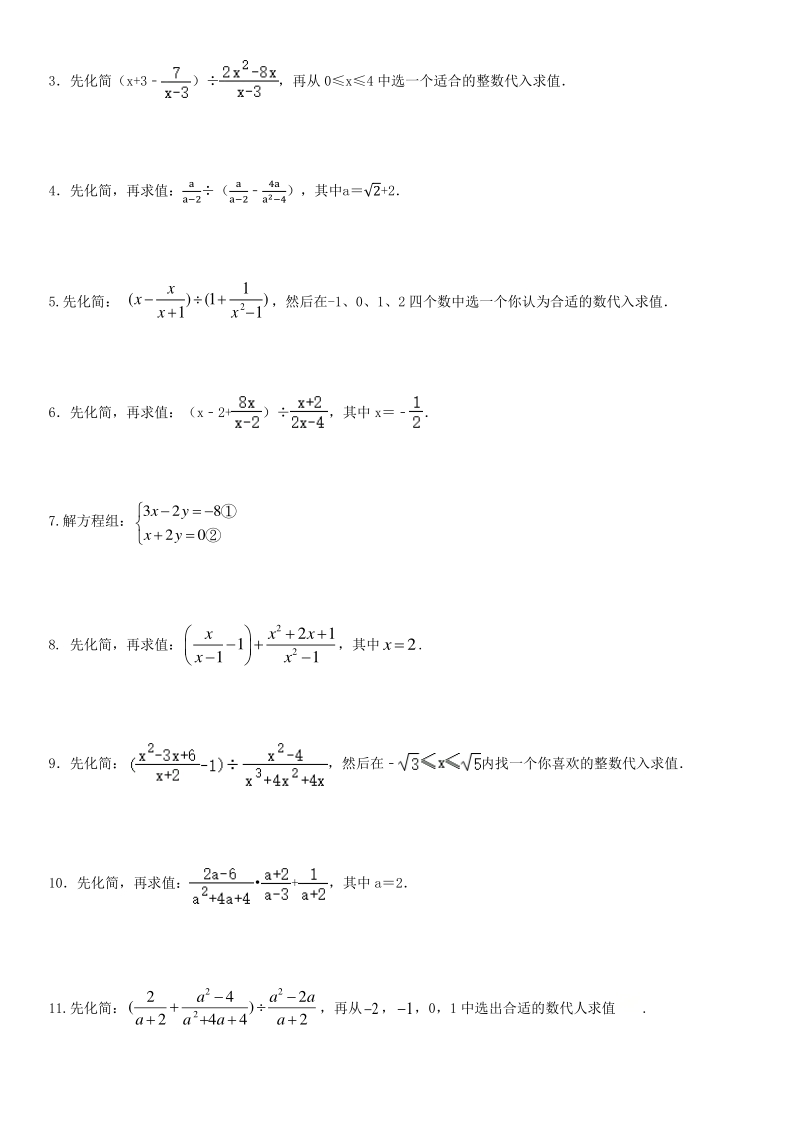 第3讲 化简求值题-考点题型专项训练及答案（2021年广东省深圳市中考数学复习）_第3页