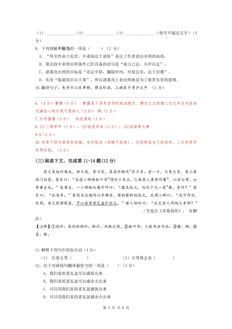 上海市2021年中考语文第二次模拟试题（一）含答案_第2页