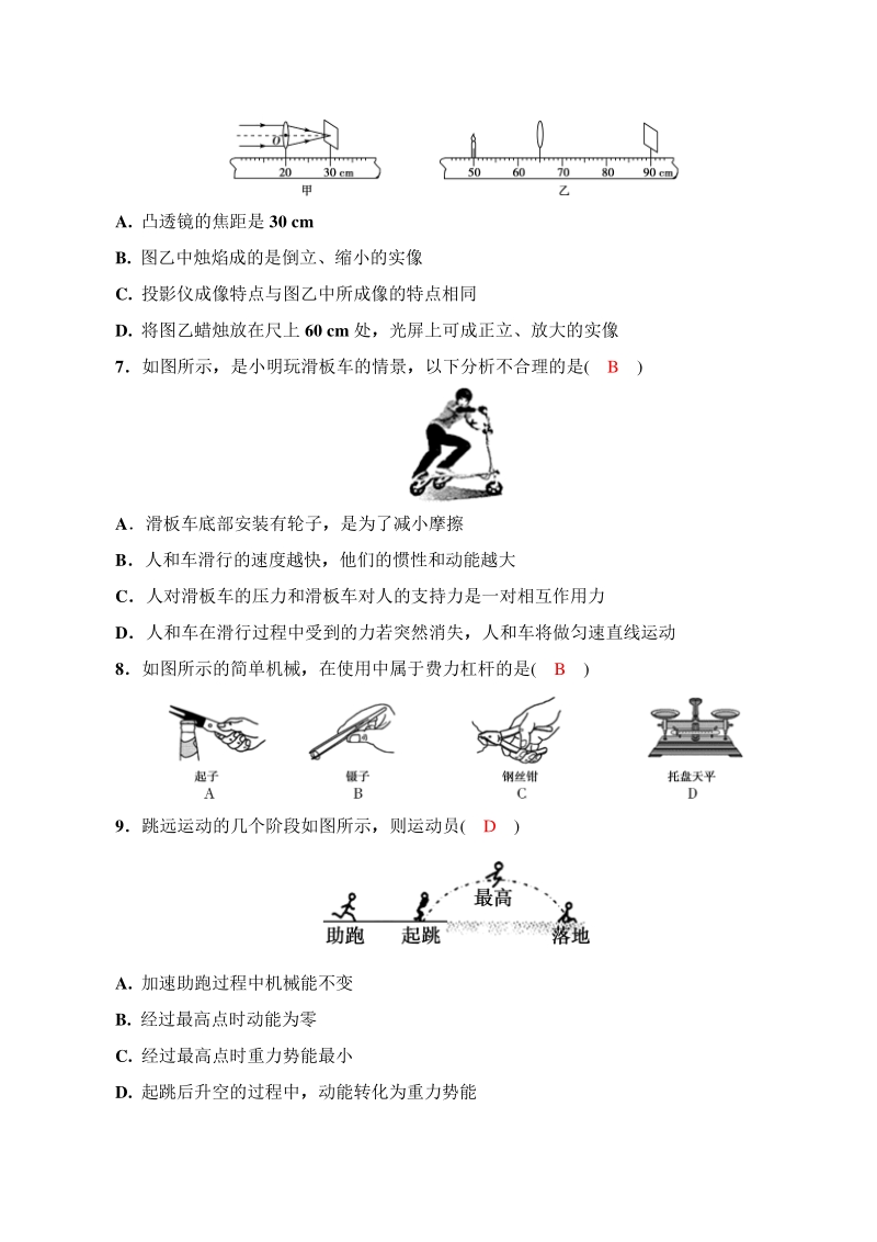2021年广西省初中学业水平考试物理模拟试卷（一）含答案_第2页