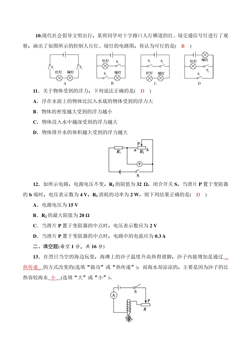 2021年广西省初中学业水平考试物理模拟试卷（一）含答案_第3页