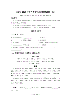 上海市2021年中考语文第二次模拟试题（二）含答案