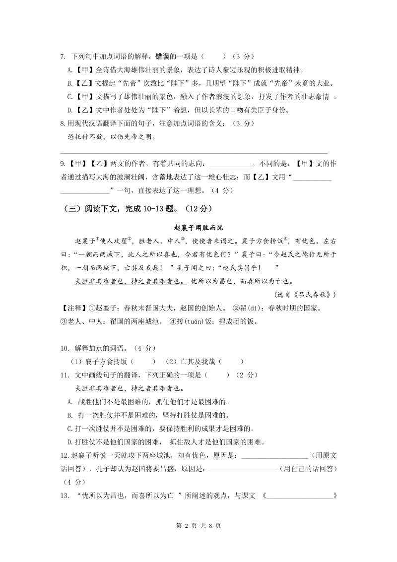 上海市2021年中考语文第二次模拟试题（二）含答案_第2页