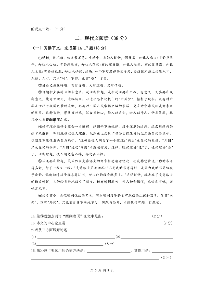 上海市2021年中考语文第二次模拟试题（二）含答案_第3页
