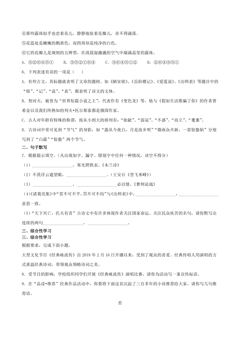 2021年云南省中考语文冲刺试卷（三）含答案_第2页