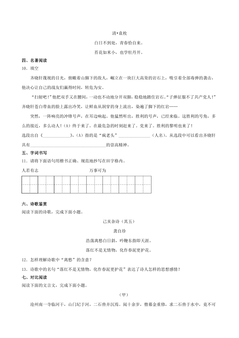 2021年云南省中考语文冲刺试卷（三）含答案_第3页