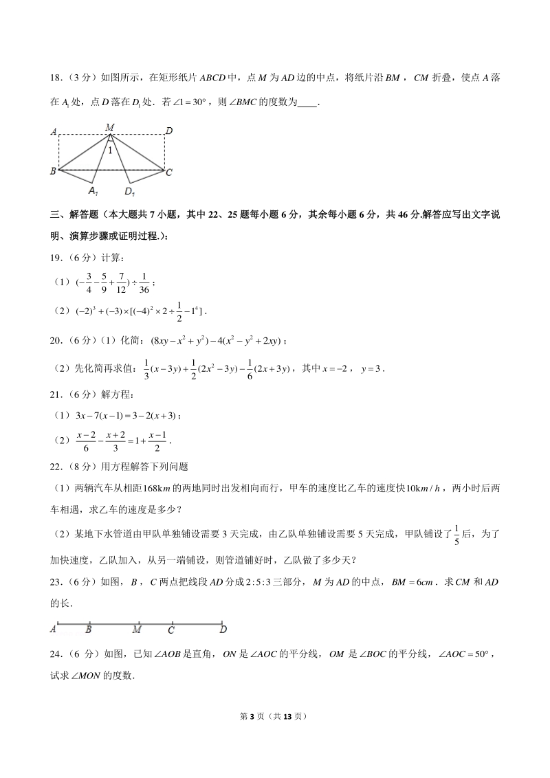 2020-2021学年天津市部分区七年级上期末数学试卷（含答案解析）_第3页