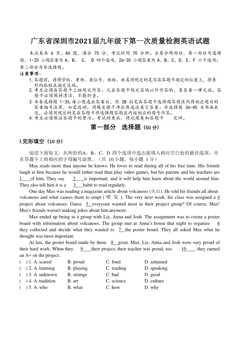 广东省深圳市2021届九年级下第一次质量检测英语试题（含答案）_第1页
