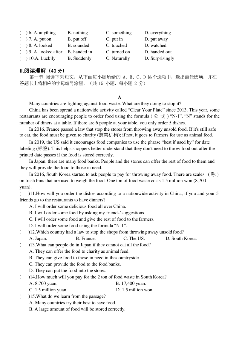 广东省深圳市2021届九年级下第一次质量检测英语试题（含答案）_第2页