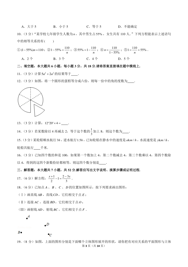 2020-2021学年天津市河西区七年级上期末数学试卷（含答案解析）_第3页