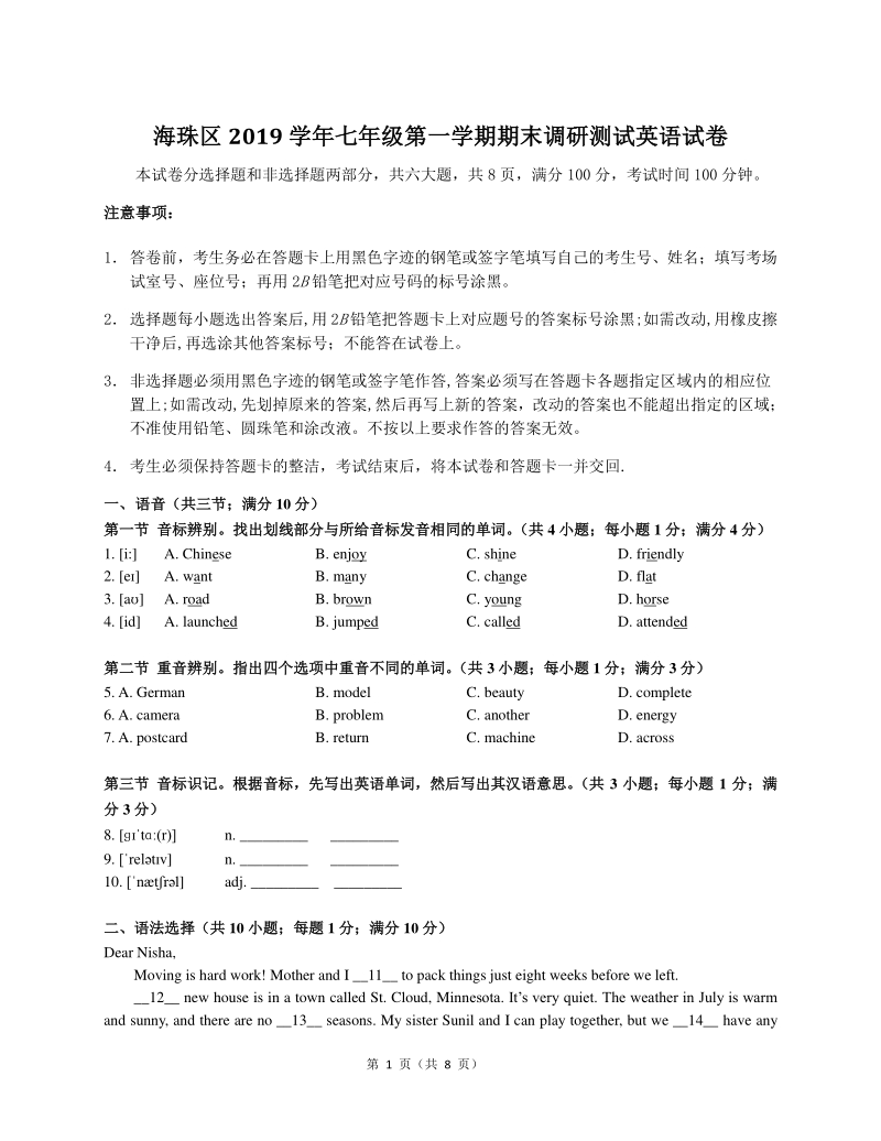 2019-2020学年广东省广州市海珠区七年级上期末考试英语试题（含答案）_第1页