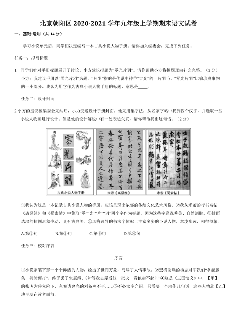北京朝阳区2020-2021学年九年级上期末语文试卷（含答案）_第1页