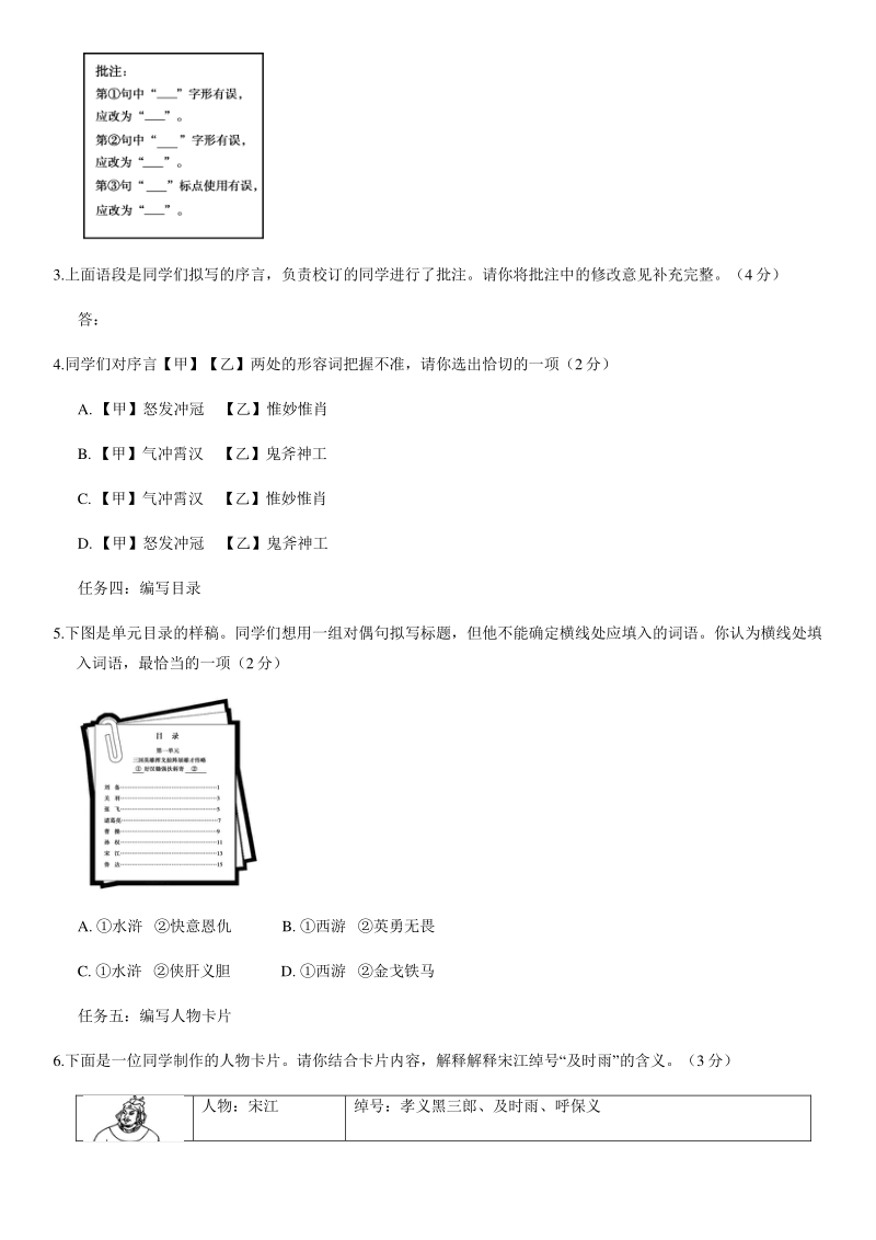 北京朝阳区2020-2021学年九年级上期末语文试卷（含答案）_第2页
