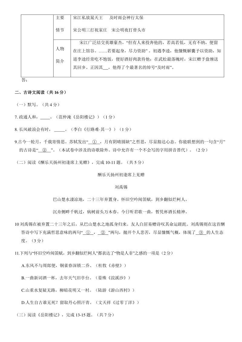 北京朝阳区2020-2021学年九年级上期末语文试卷（含答案）_第3页