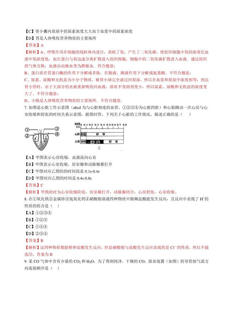2020-2021学年杭州市滨江区九年级上期末教学质量检测科学试卷（含答案）_第3页