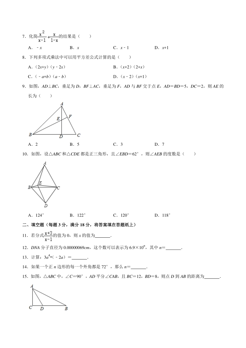 2020-2021学年广西柳州市八年级上期末数学试卷（含答案解析）_第2页