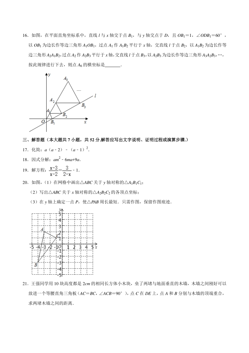 2020-2021学年广西柳州市八年级上期末数学试卷（含答案解析）_第3页