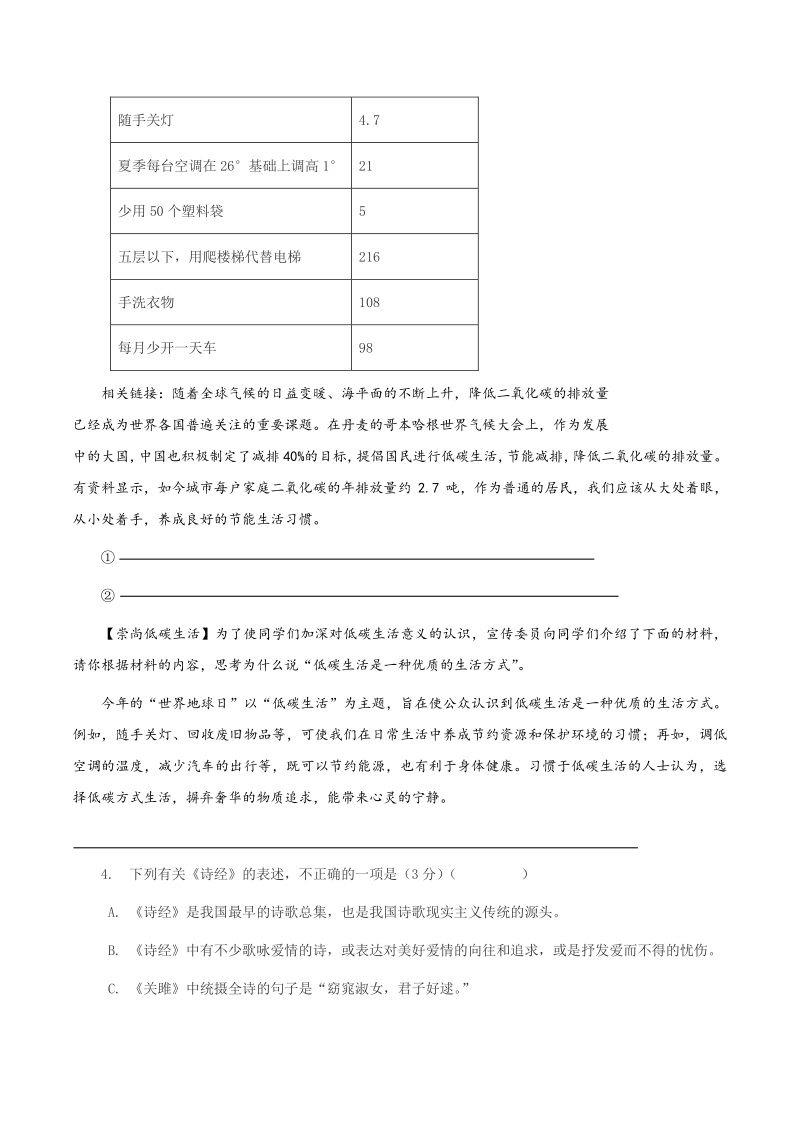 江苏省常州市二校联考2019-2020学年八年级下期中考试语文试题（含答案）_第2页