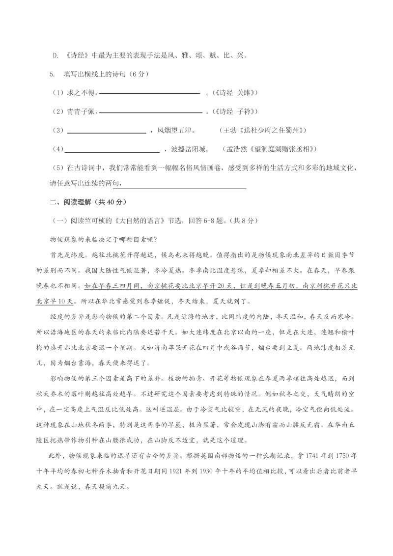 江苏省常州市二校联考2019-2020学年八年级下期中考试语文试题（含答案）_第3页