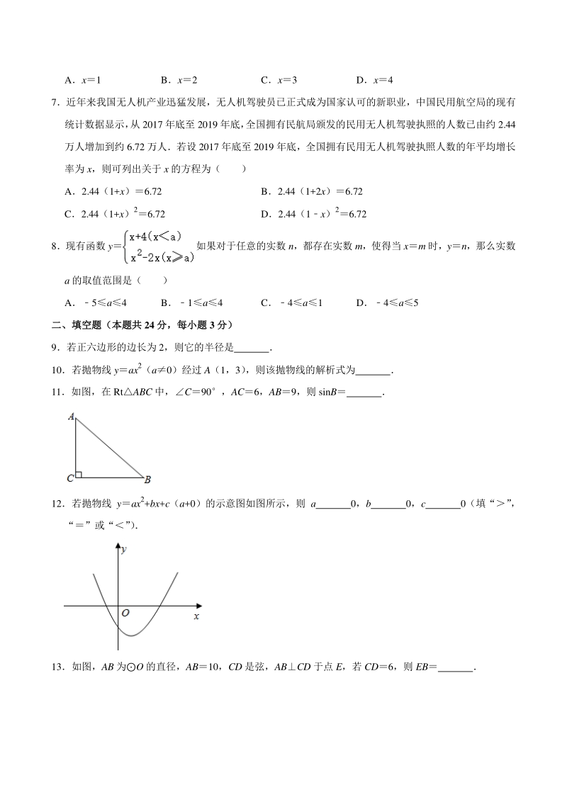 北京市西城区2020-2021学年九年级上期末数学试卷（含答案解析）_第2页