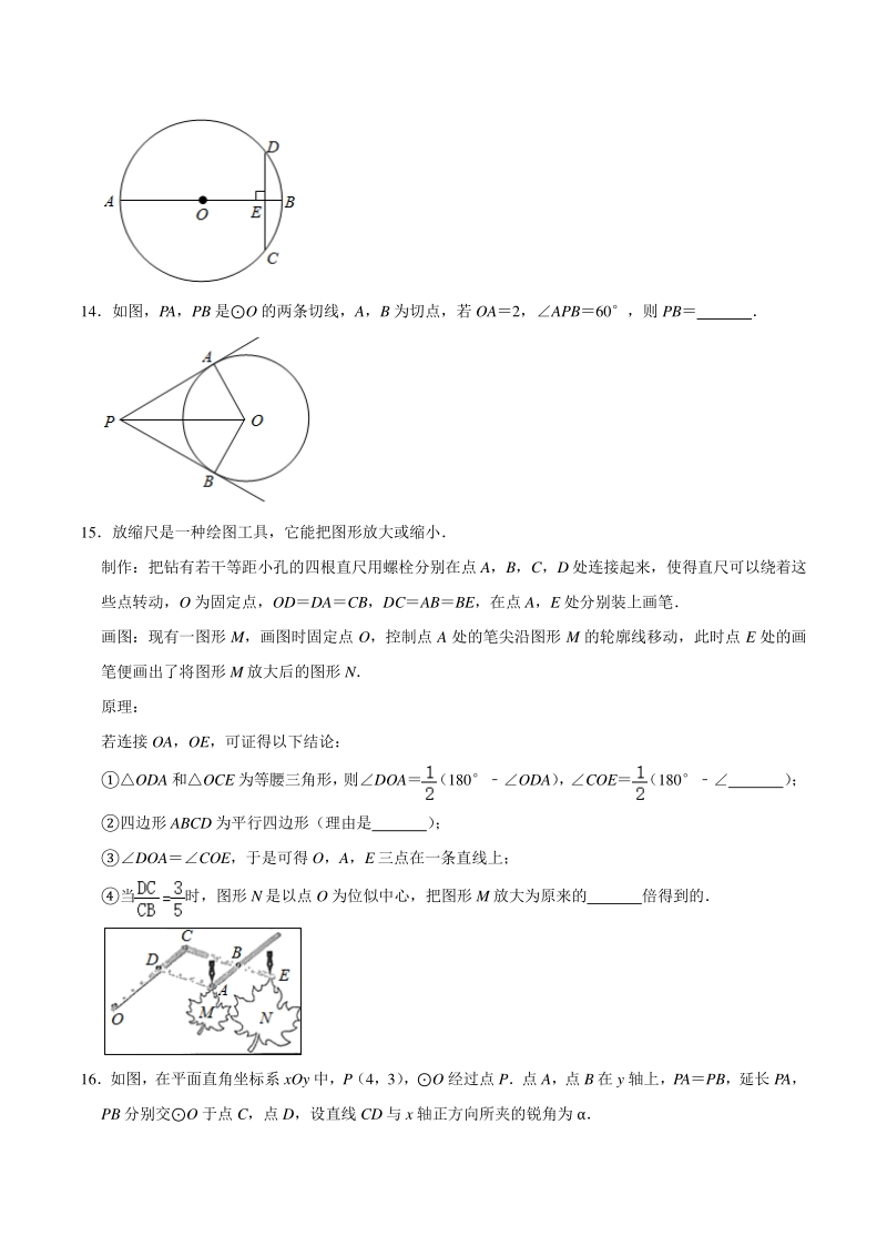 北京市西城区2020-2021学年九年级上期末数学试卷（含答案解析）_第3页