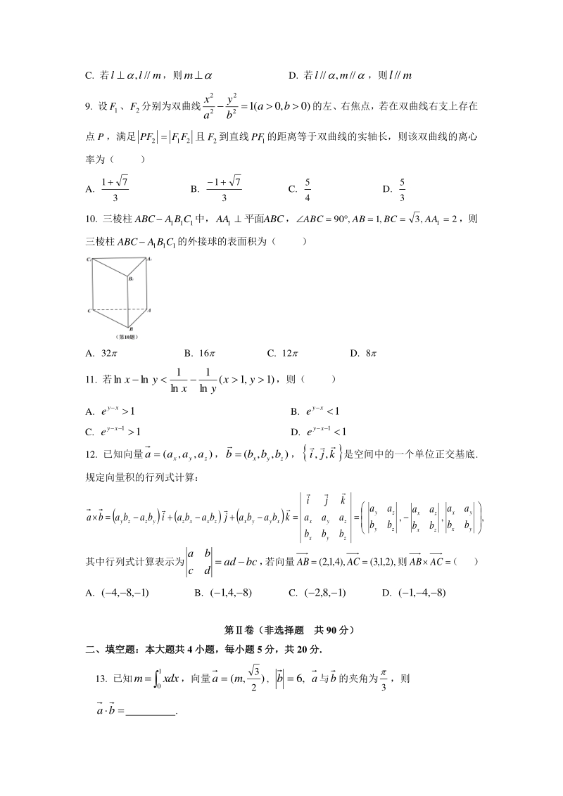 2021届陕西省汉中市高三理科数学第一次模拟试题（含答案）_第2页