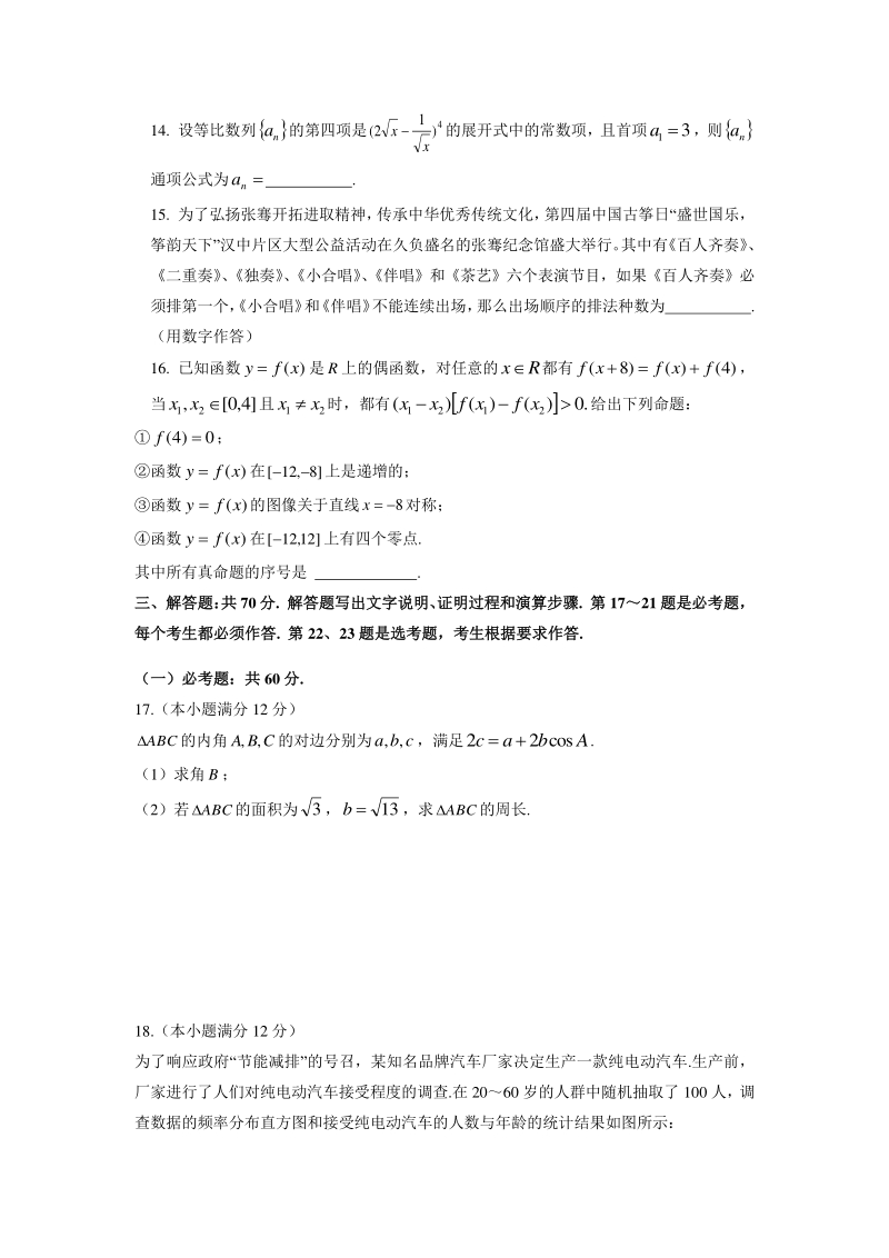 2021届陕西省汉中市高三理科数学第一次模拟试题（含答案）_第3页