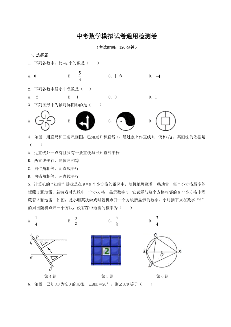 2021年浙江省中考数学模拟试卷（含答案）_第1页