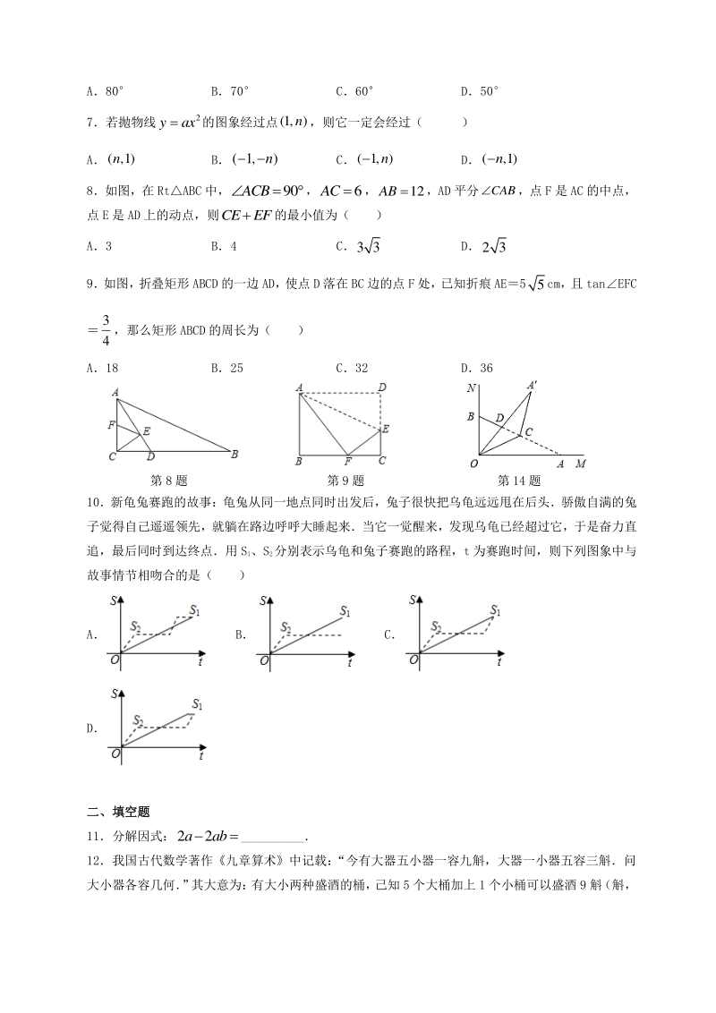 2021年浙江省中考数学模拟试卷（含答案）_第2页