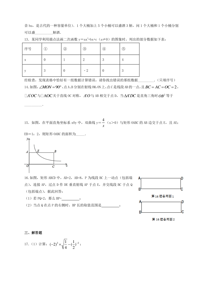 2021年浙江省中考数学模拟试卷（含答案）_第3页