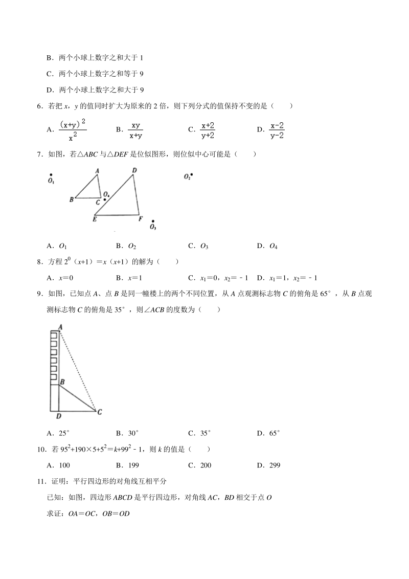 2021年3月河北省邢台市中考数学摸底试卷_第2页