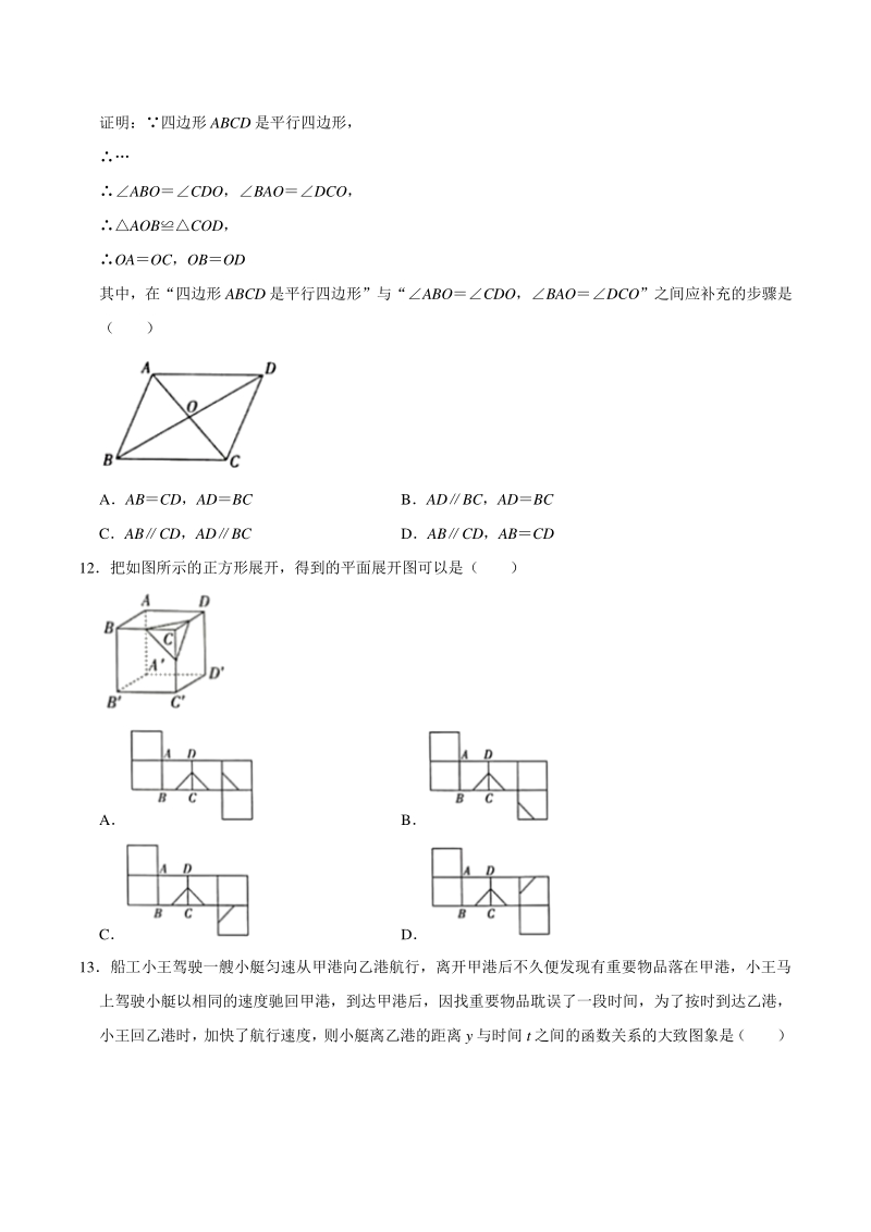 2021年3月河北省邢台市中考数学摸底试卷_第3页