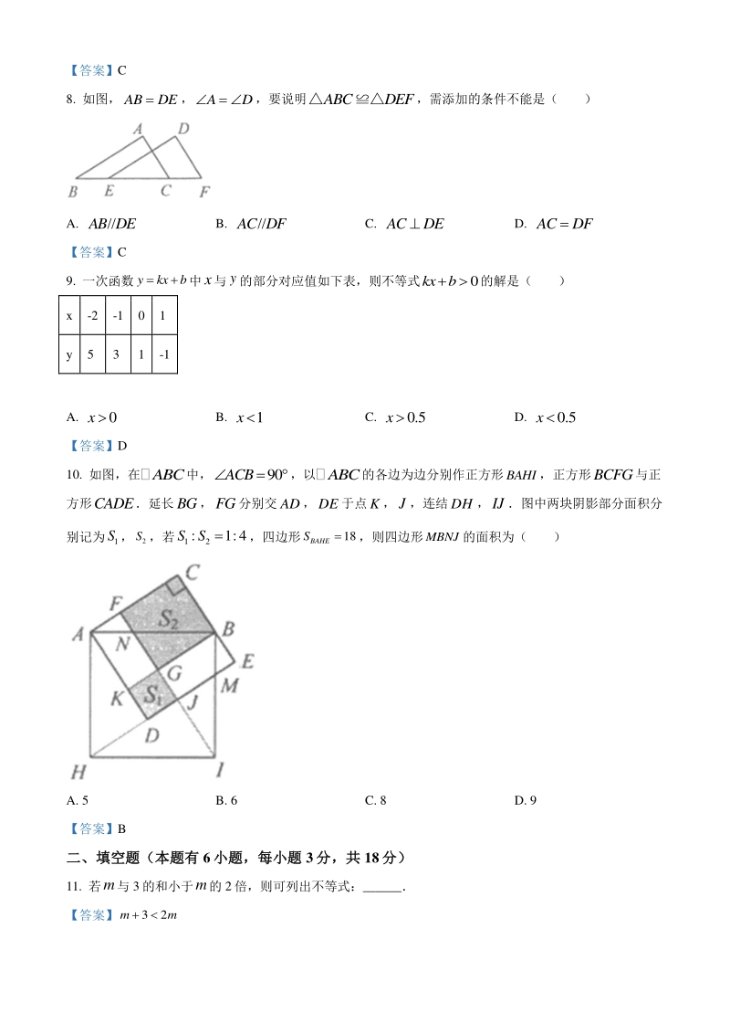 浙江省温州市瑞安市2020-2021学年八年级上期末数学试题（含答案）_第2页