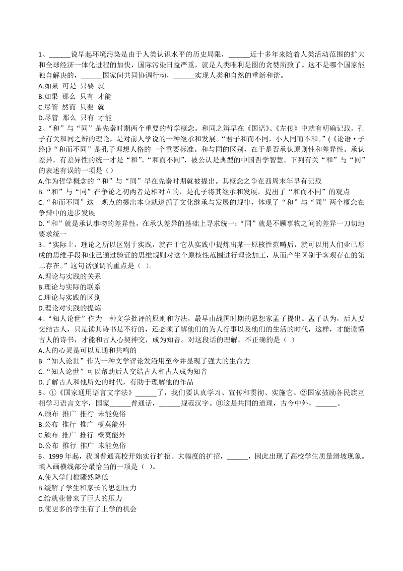 中国工商银行招聘考试笔试试题-15_第2页
