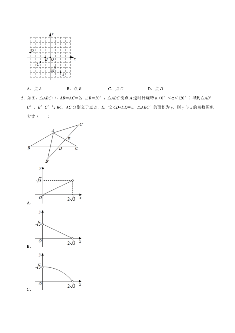 2020-2021学年江苏省南通市崇川区九年级上期中数学试卷（含答案解析）_第2页