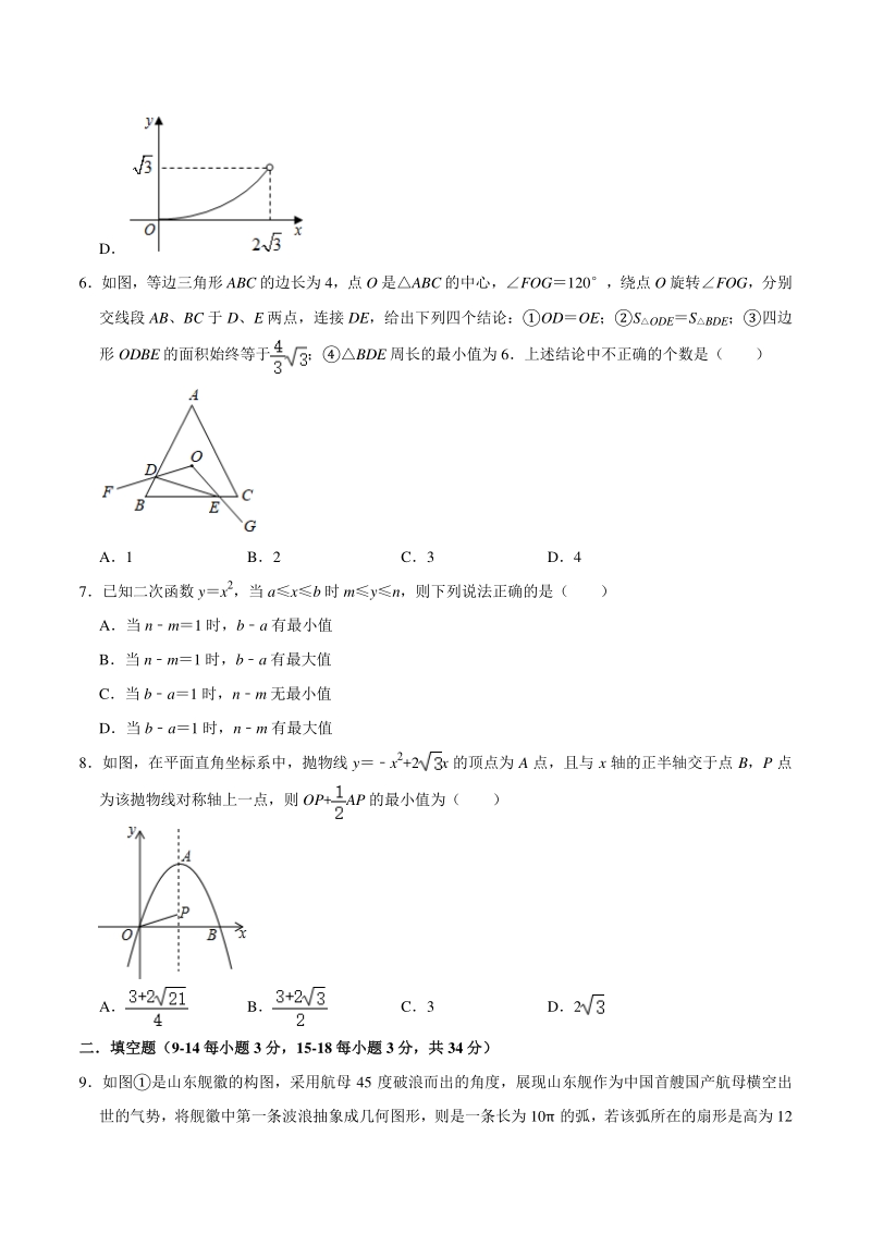 2020-2021学年江苏省南通市崇川区九年级上期中数学试卷（含答案解析）_第3页