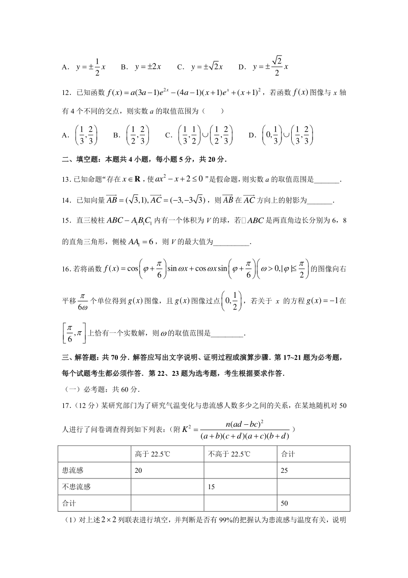 2021届江西省上饶市六校高三下学期文科数学第一次联考试题（含答案）_第3页