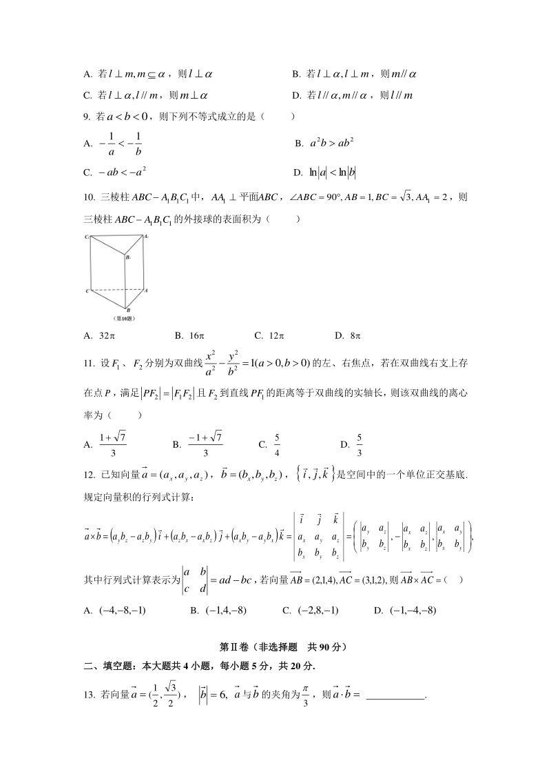 2021届陕西省汉中市高三文科数学第一次模拟试题（含答案）_第2页