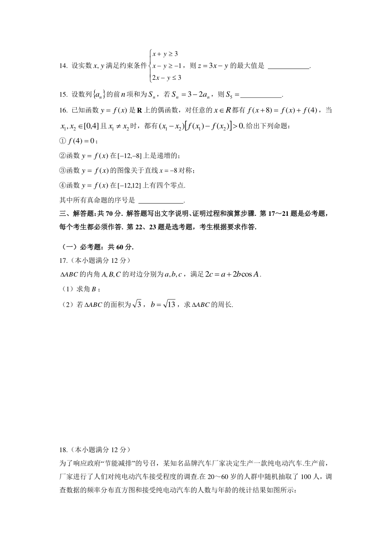 2021届陕西省汉中市高三文科数学第一次模拟试题（含答案）_第3页