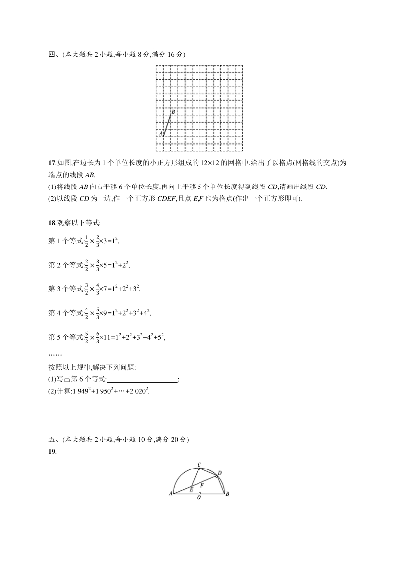 2021年安徽省初中学业水平模拟测试数学试题（二）含答案_第3页