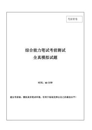 中国工商银行招聘考试题（综合能力测试卷）及答案解析（一）-16
