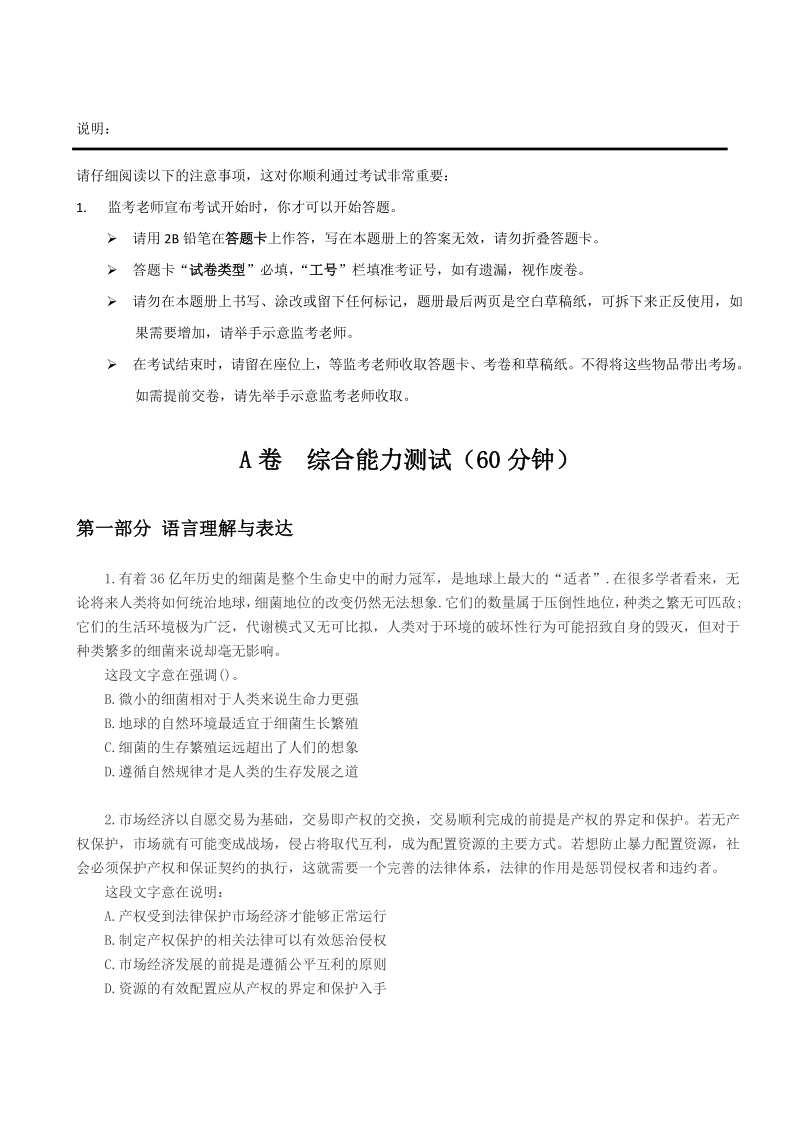 中国工商银行招聘考试题（综合能力测试卷）及答案解析（一）-16_第2页