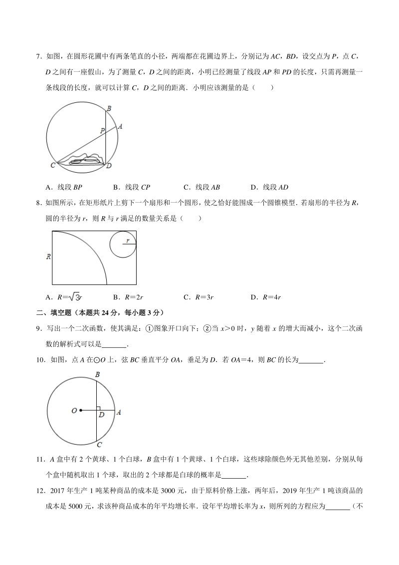 北京市东城区2020-2021学年九年级上期末考试数学试卷（含答案解析）_第2页