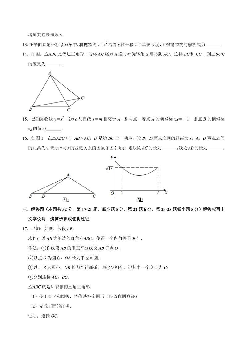 北京市东城区2020-2021学年九年级上期末考试数学试卷（含答案解析）_第3页