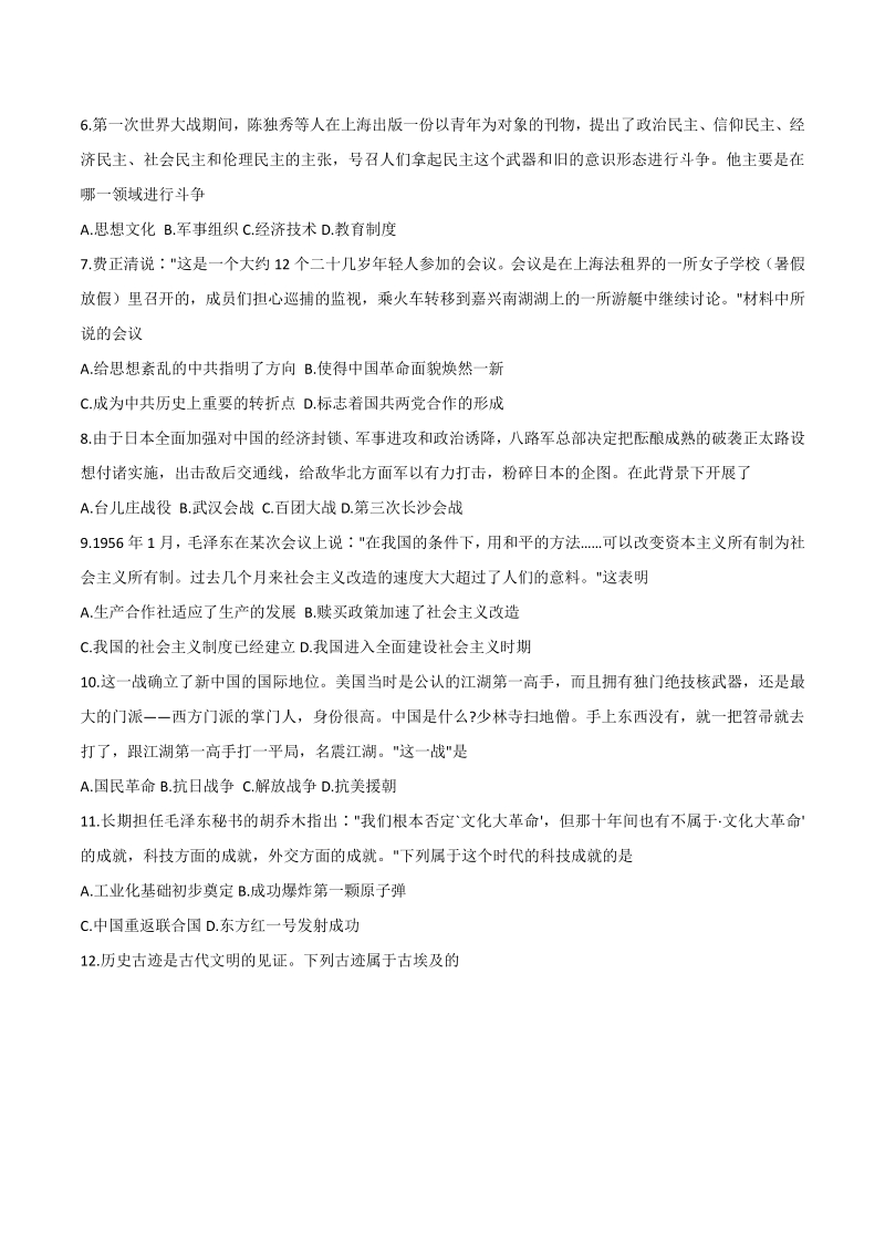 2021年河南省中原名校第一次中招模拟联考历史试题（含答案）_第2页
