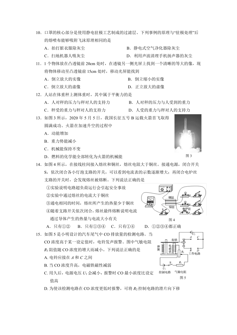 福建省福州市2020年中考适应性练习物理试题（五）含答案_第2页