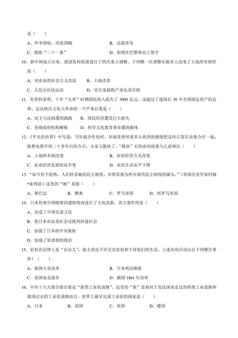 2021年吉林省松原市前郭县中考历史模拟试卷（一）含答案解析_第2页