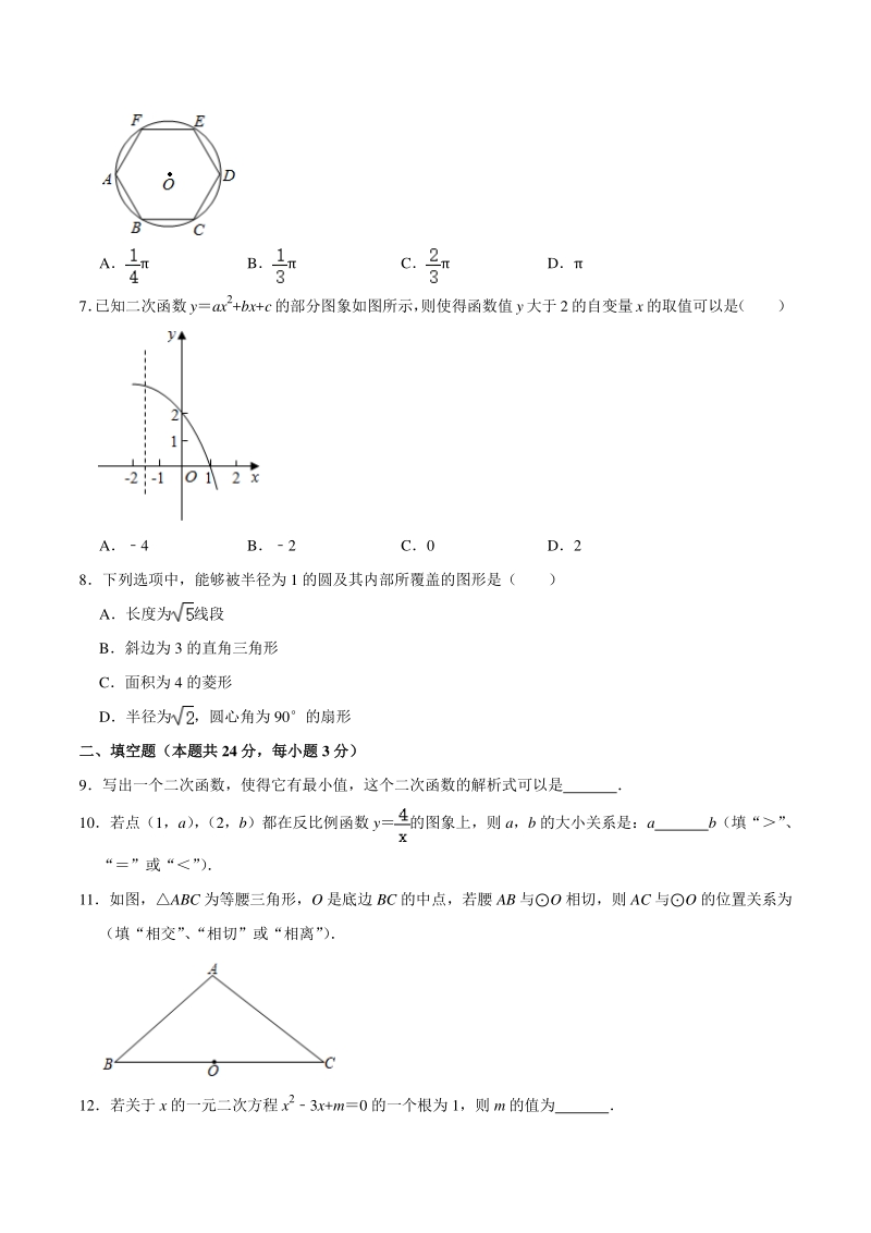 北京市海淀区2020-2021学年九年级上期末数学试卷（含答案解析）_第2页