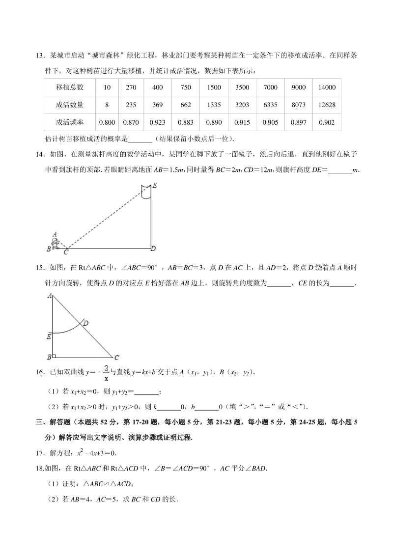 北京市海淀区2020-2021学年九年级上期末数学试卷（含答案解析）_第3页
