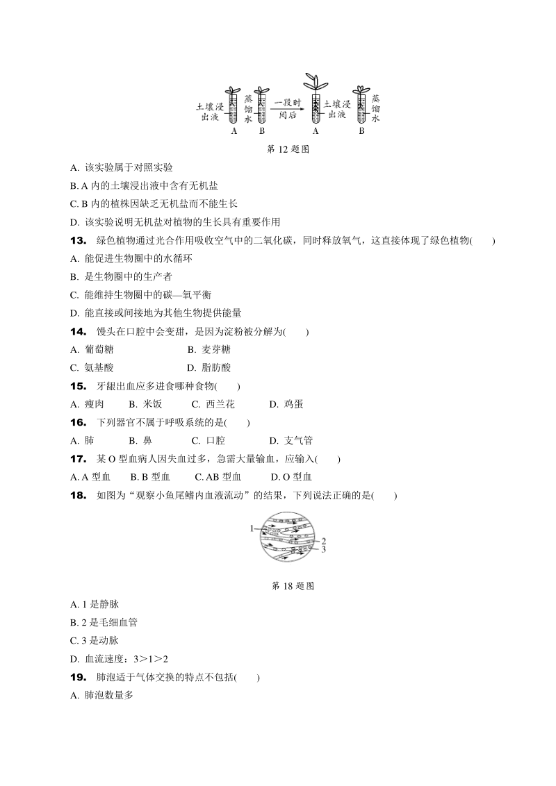 2021年云南省初中学业水平考试生物模拟试卷（三）含答案_第3页